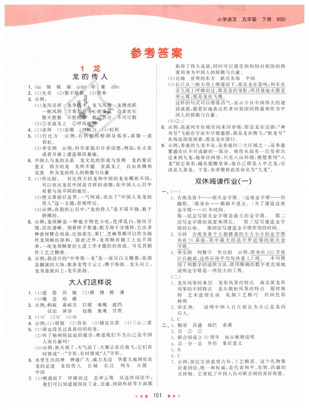 2019年53天天練小學(xué)語文五年級下冊北師大版 第1頁