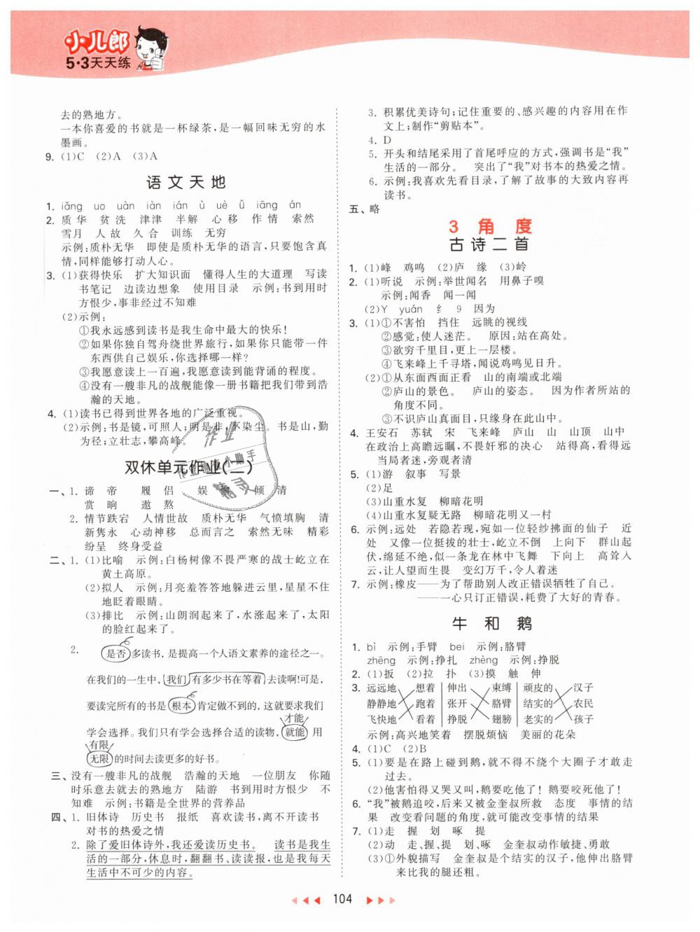 2019年53天天练小学语文五年级下册北师大版 第4页