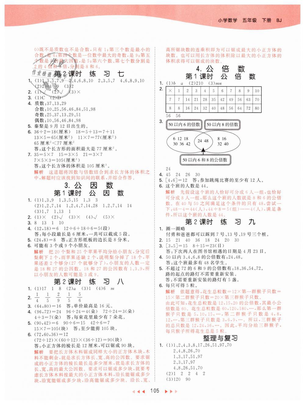 2019年53天天練小學(xué)數(shù)學(xué)五年級(jí)下冊(cè)北京版 第5頁(yè)