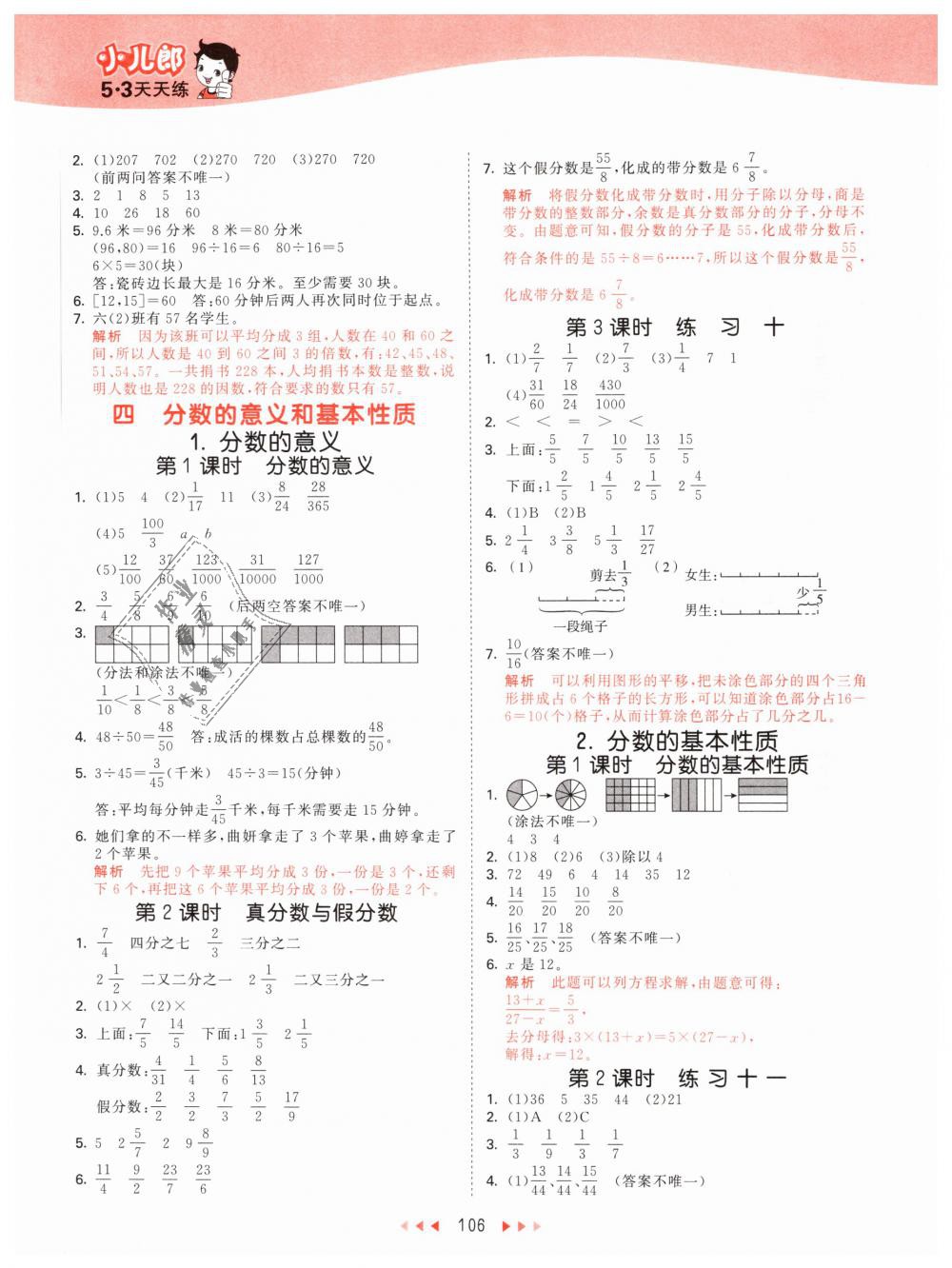 2019年53天天練小學數(shù)學五年級下冊北京版 第6頁