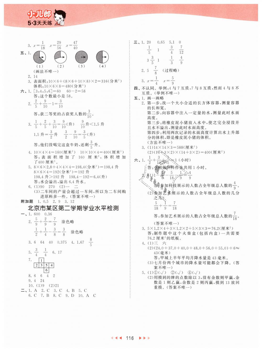 2019年53天天練小學(xué)數(shù)學(xué)五年級下冊北京版 第16頁