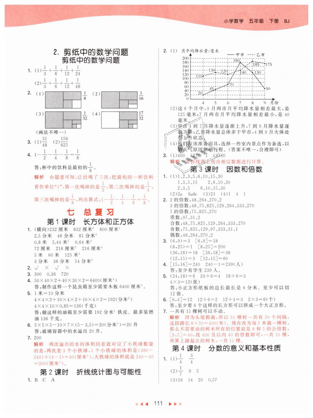 2019年53天天練小學(xué)數(shù)學(xué)五年級(jí)下冊北京版 第11頁