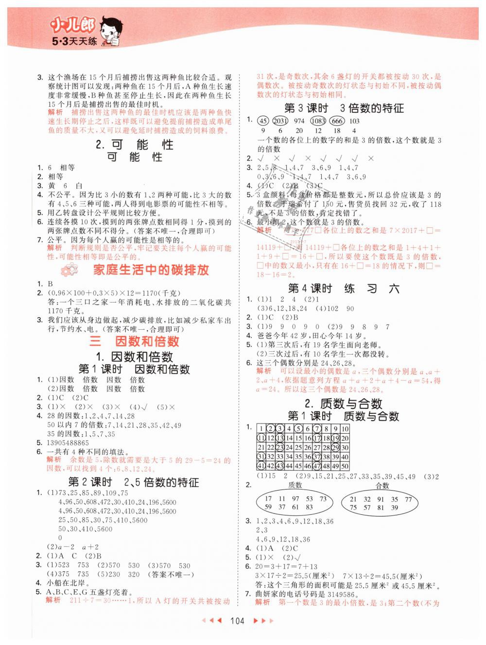 2019年53天天練小學(xué)數(shù)學(xué)五年級下冊北京版 第4頁