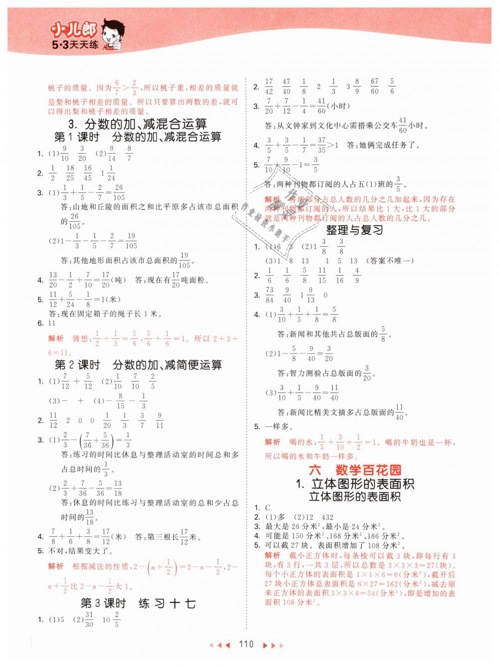 2019年53天天練小學數(shù)學五年級下冊北京版 第10頁