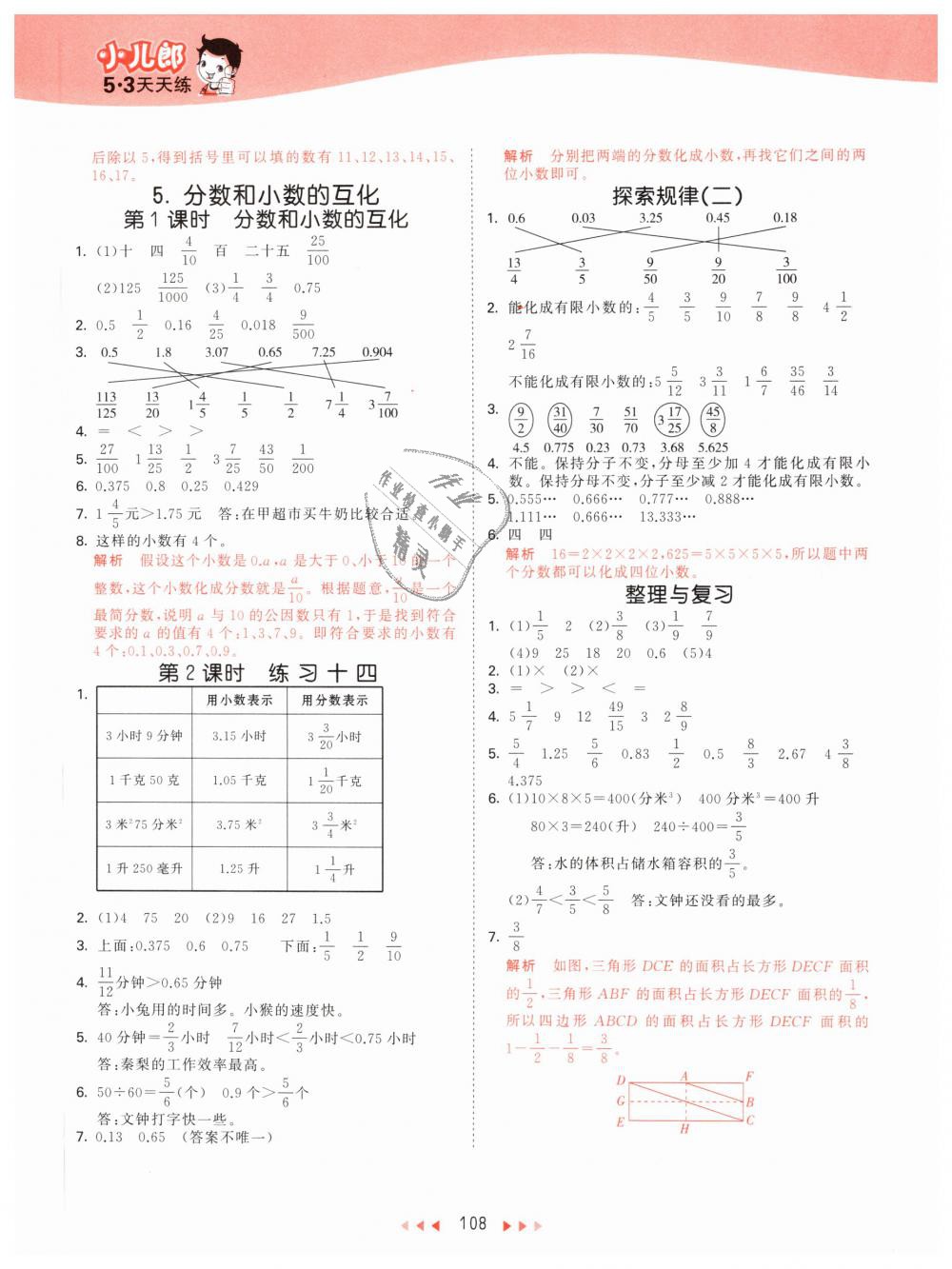 2019年53天天練小學(xué)數(shù)學(xué)五年級下冊北京版 第8頁