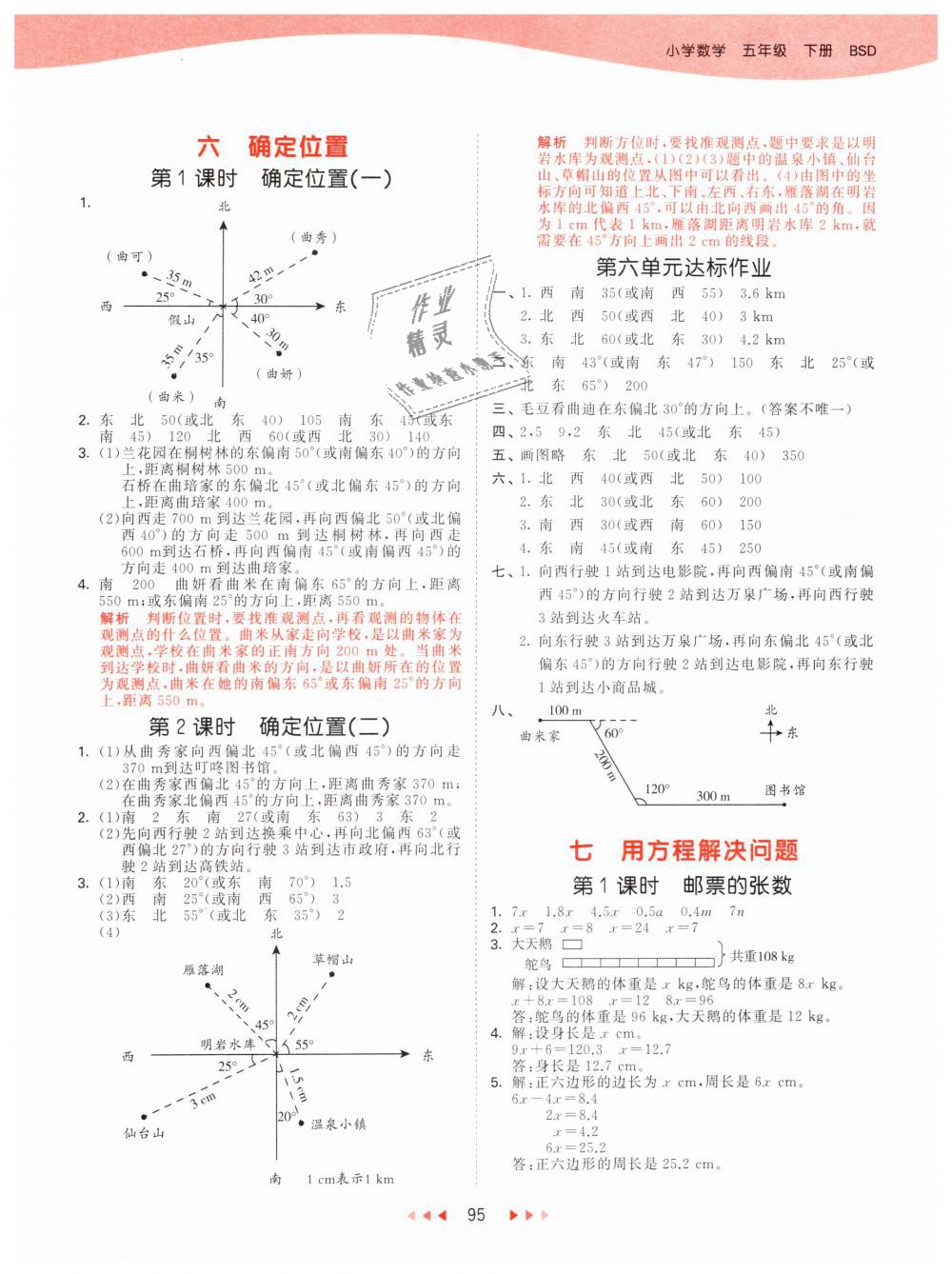 2019年53天天練小學(xué)數(shù)學(xué)五年級(jí)下冊(cè)北師大版 第11頁