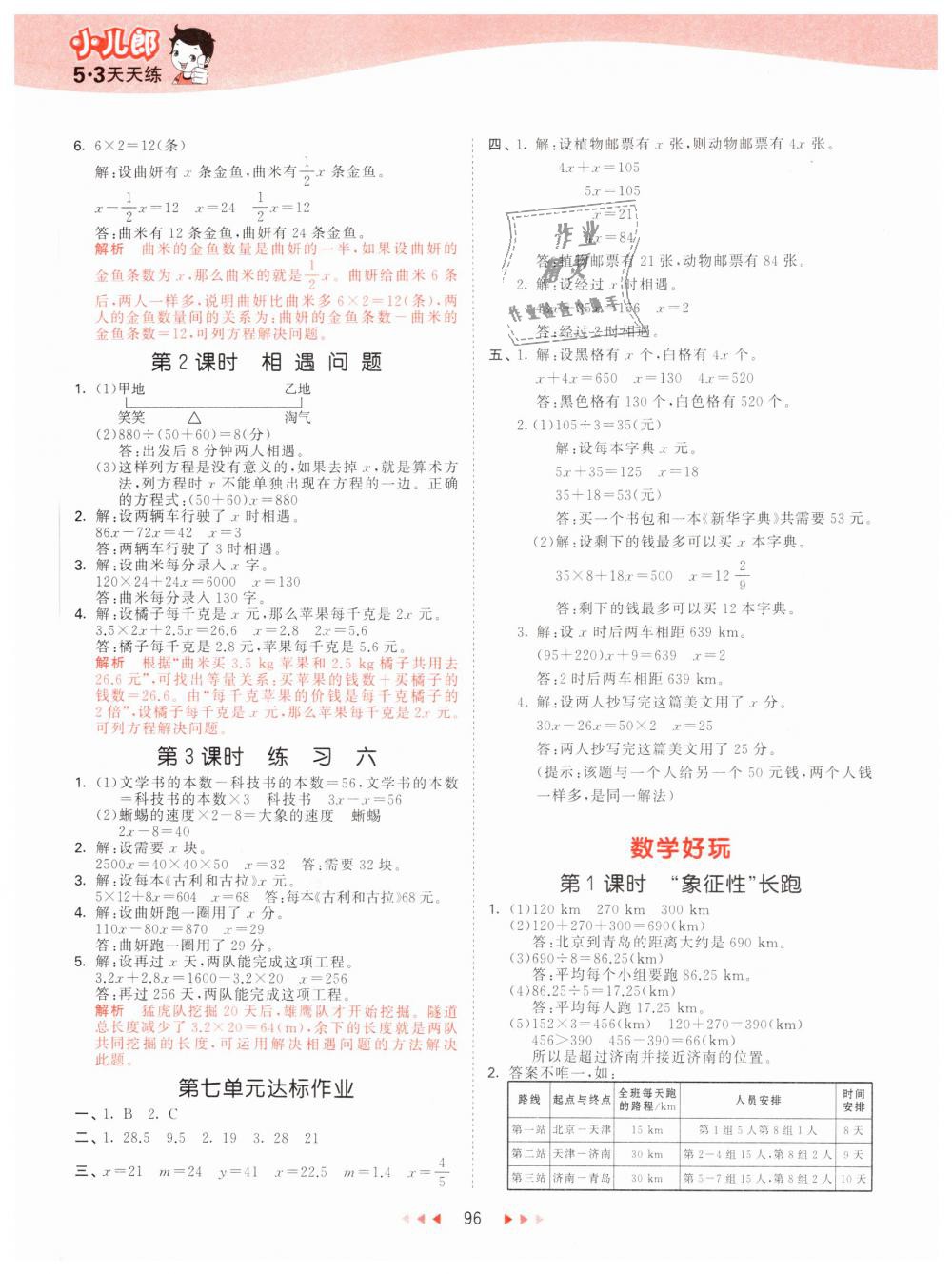 2019年53天天練小學(xué)數(shù)學(xué)五年級下冊北師大版 第12頁