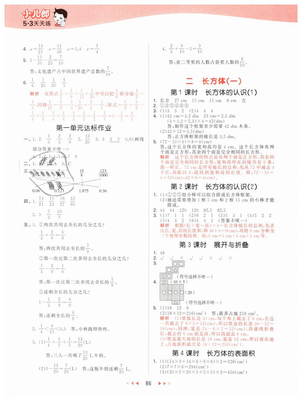 2019年53天天練小學數學五年級下冊北師大版 第2頁