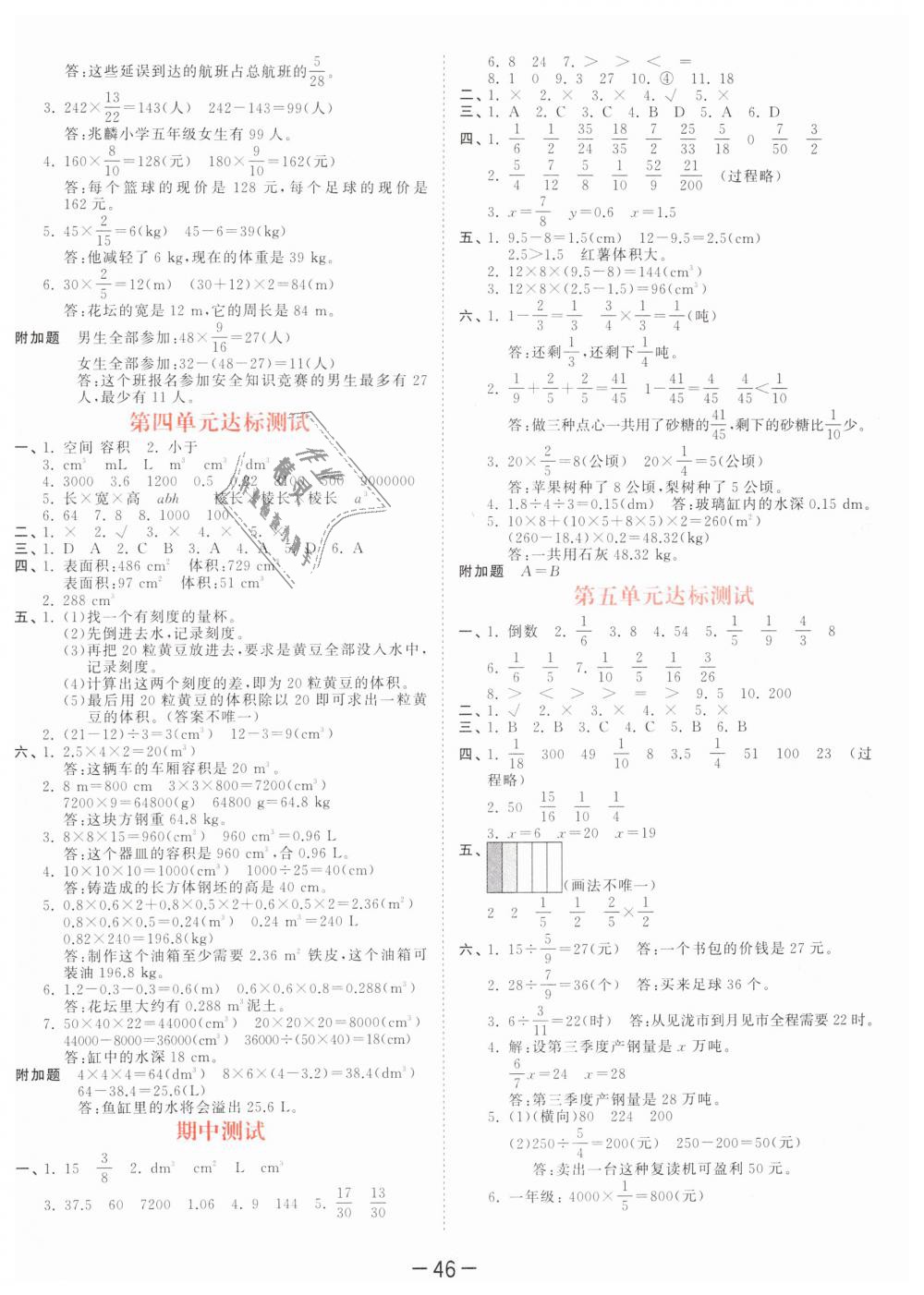 2019年53天天練小學(xué)數(shù)學(xué)五年級下冊北師大版 第18頁