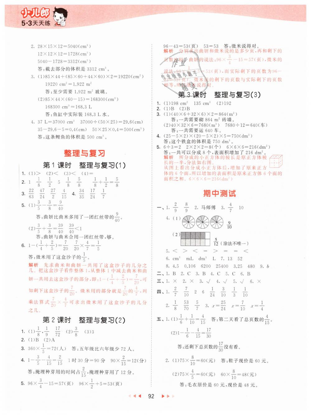 2019年53天天練小學數(shù)學五年級下冊北師大版 第8頁