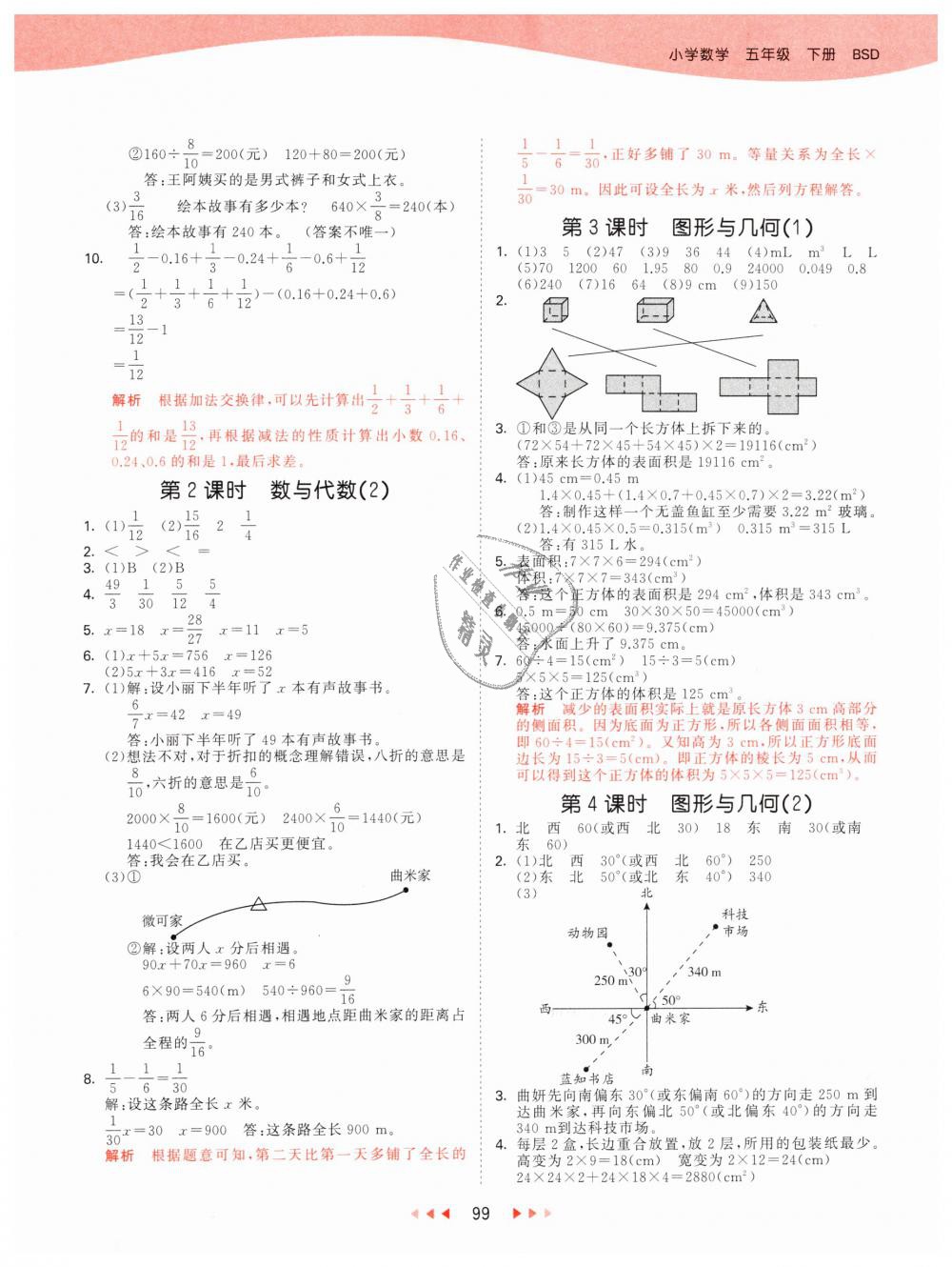 2019年53天天練小學(xué)數(shù)學(xué)五年級(jí)下冊(cè)北師大版 第15頁(yè)