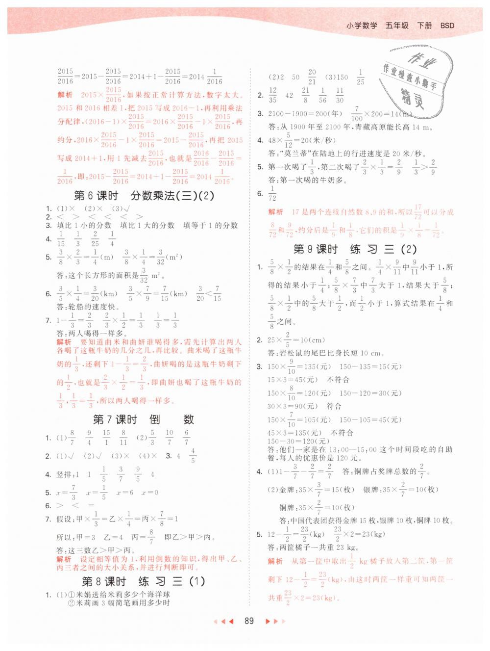 2019年53天天練小學(xué)數(shù)學(xué)五年級下冊北師大版 第5頁