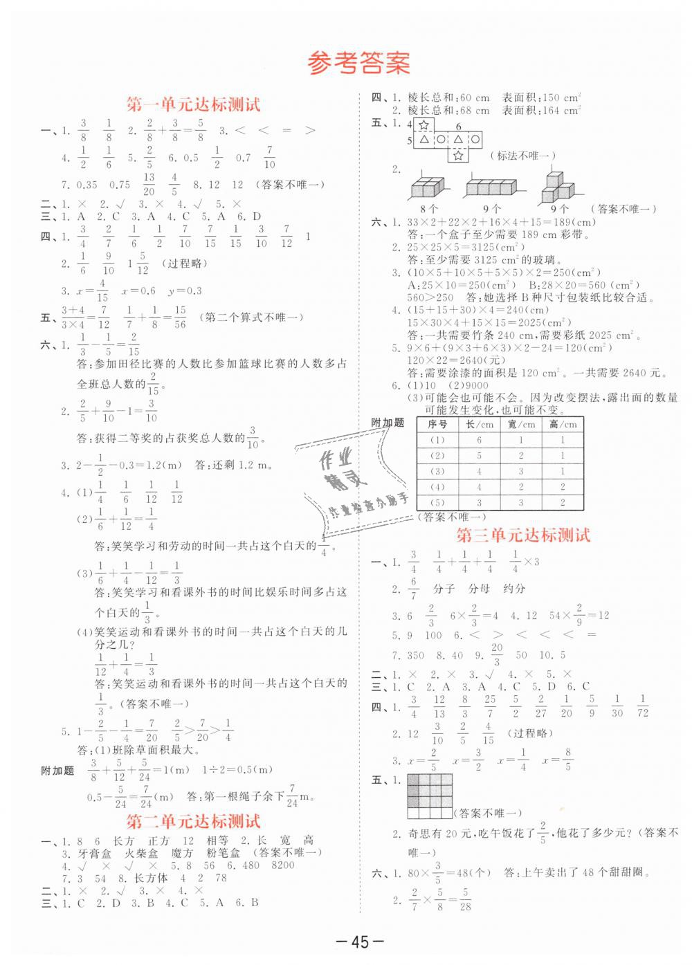 2019年53天天練小學(xué)數(shù)學(xué)五年級(jí)下冊(cè)北師大版 第17頁