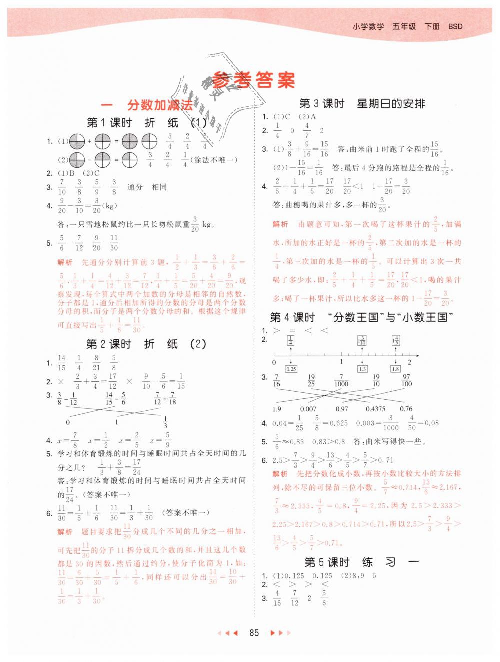 2019年53天天練小學(xué)數(shù)學(xué)五年級(jí)下冊(cè)北師大版 第1頁(yè)