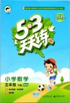 2019年53天天练小学数学五年级下册北师大版