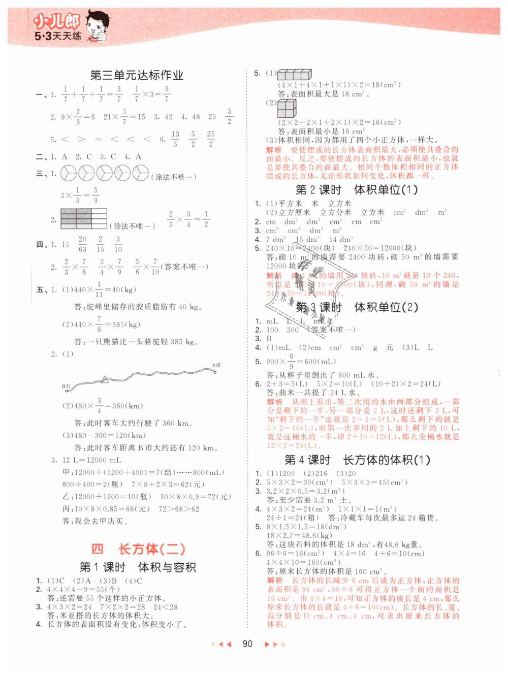 2019年53天天練小學數(shù)學五年級下冊北師大版 第6頁