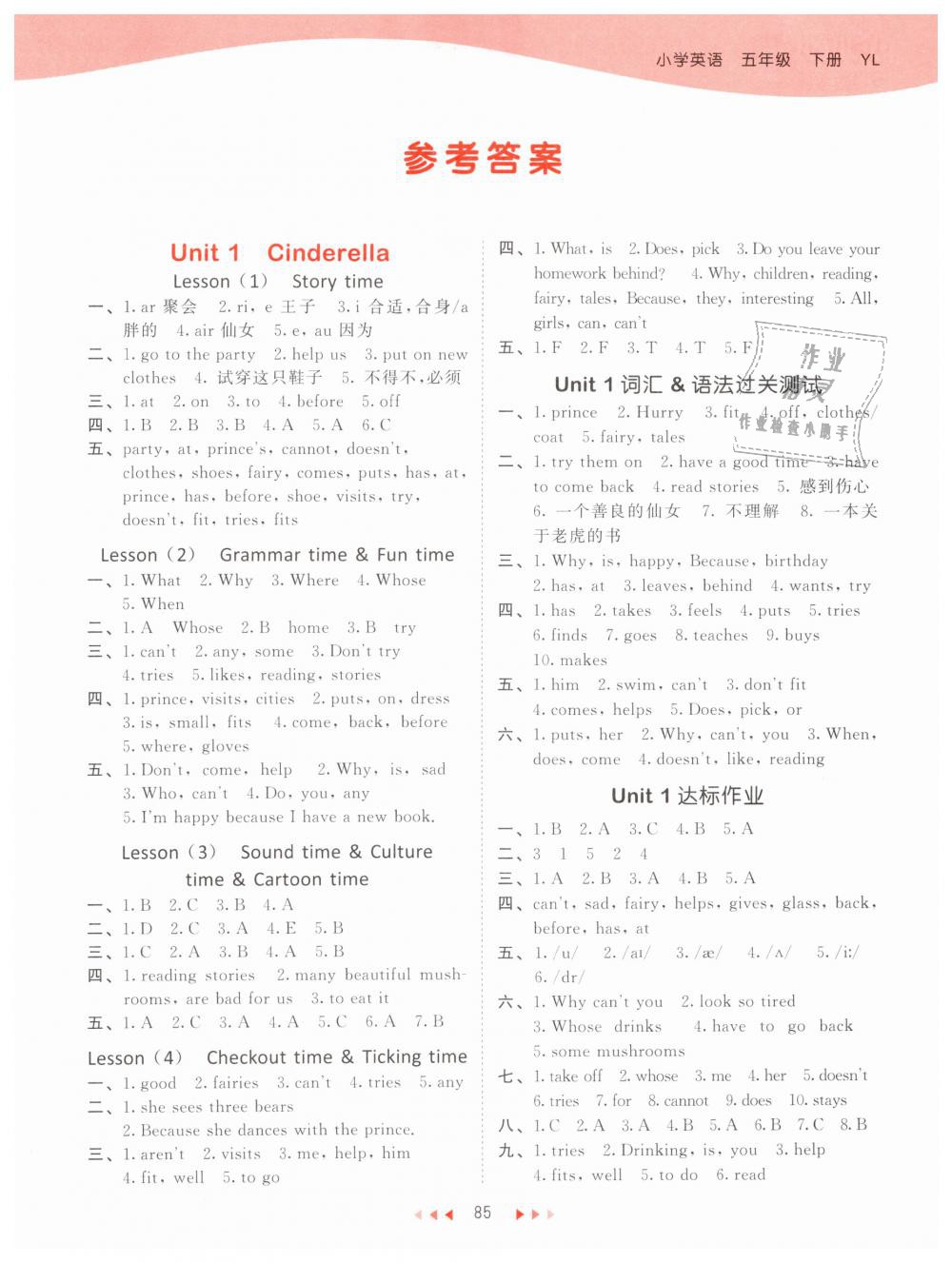 2019年53天天練小學(xué)英語(yǔ)五年級(jí)下冊(cè)譯林版 第1頁(yè)