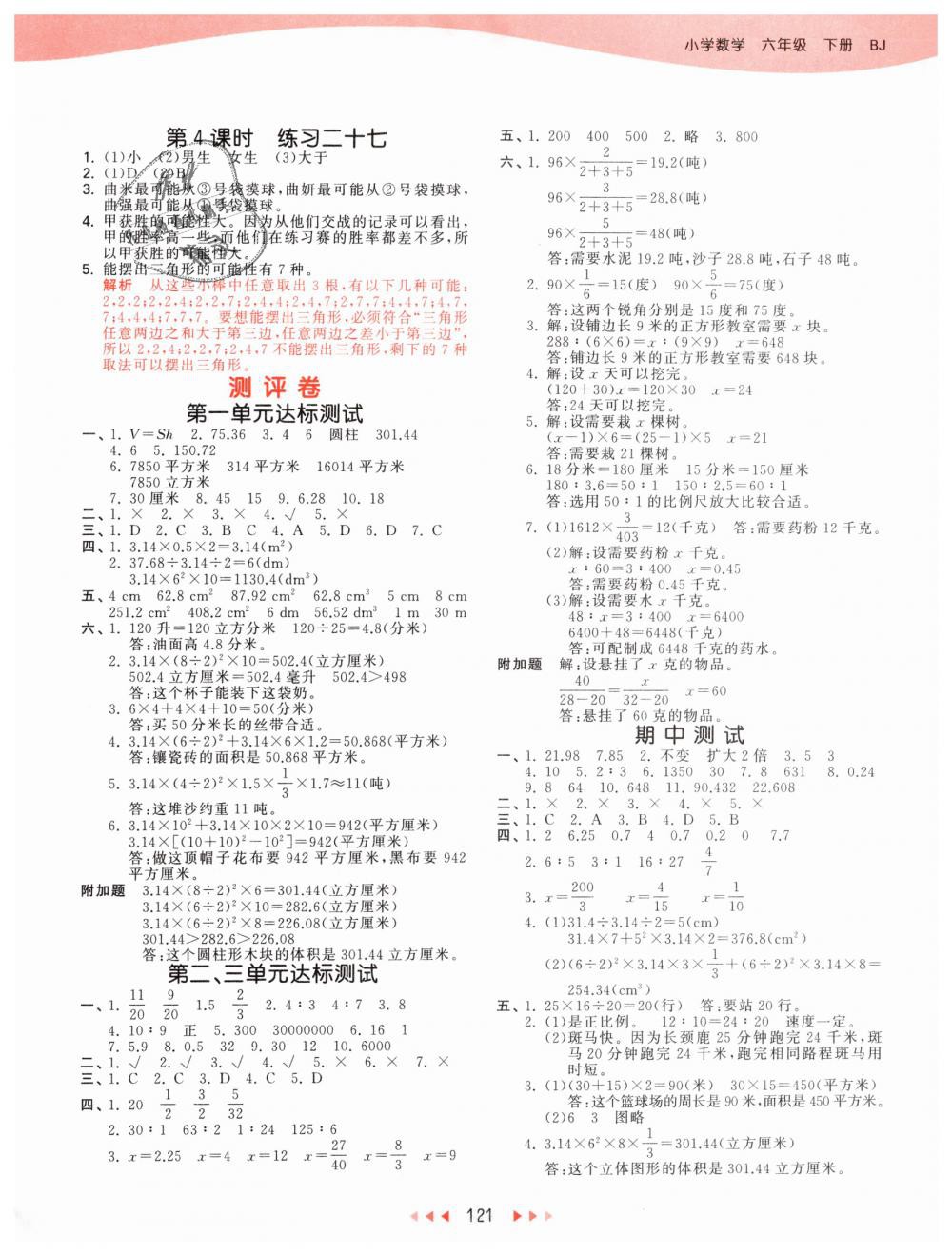 2019年53天天练小学数学六年级下册北京版 第13页