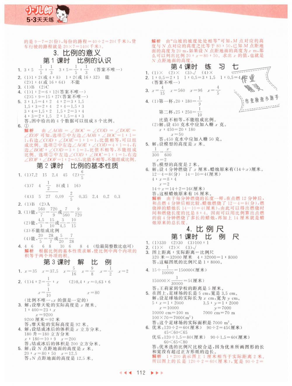 2019年53天天练小学数学六年级下册北京版 第4页