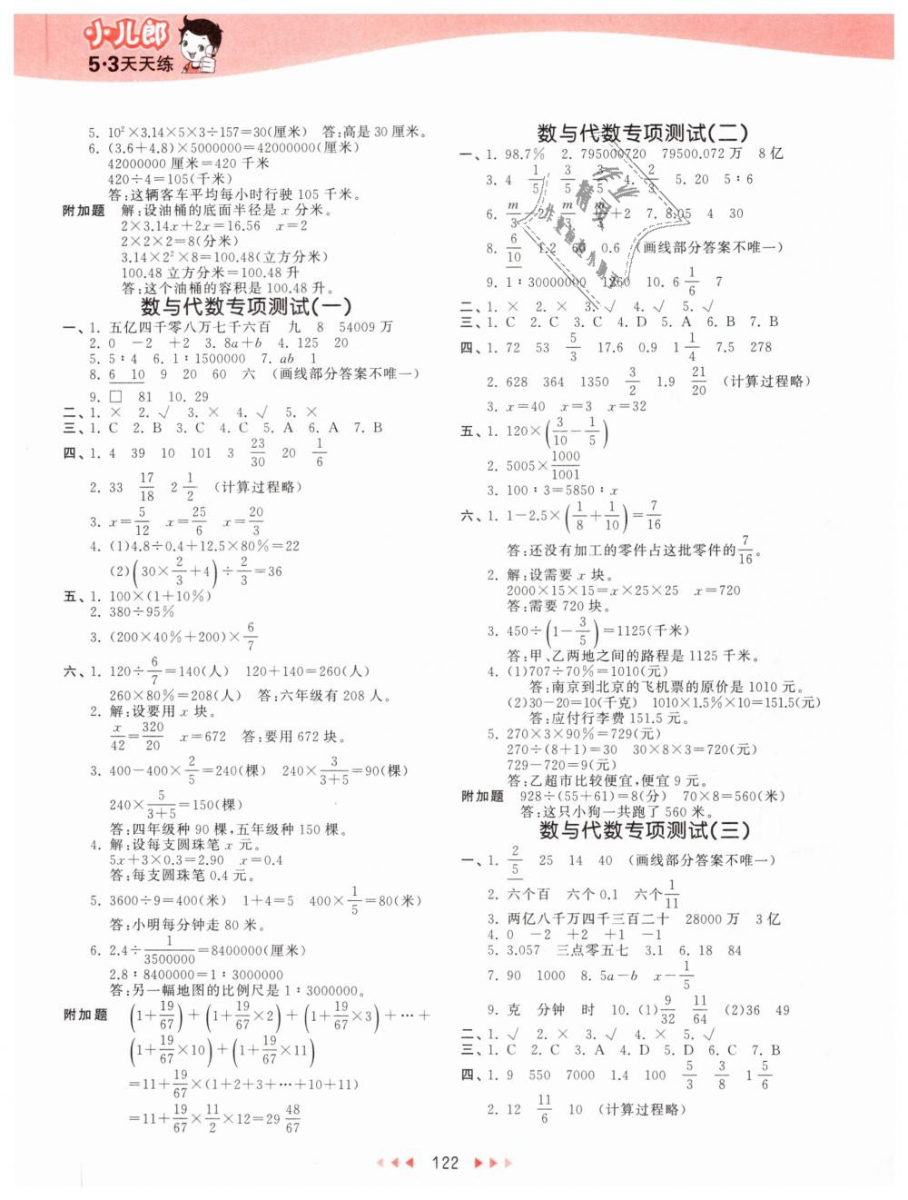 2019年53天天练小学数学六年级下册北京版 第14页