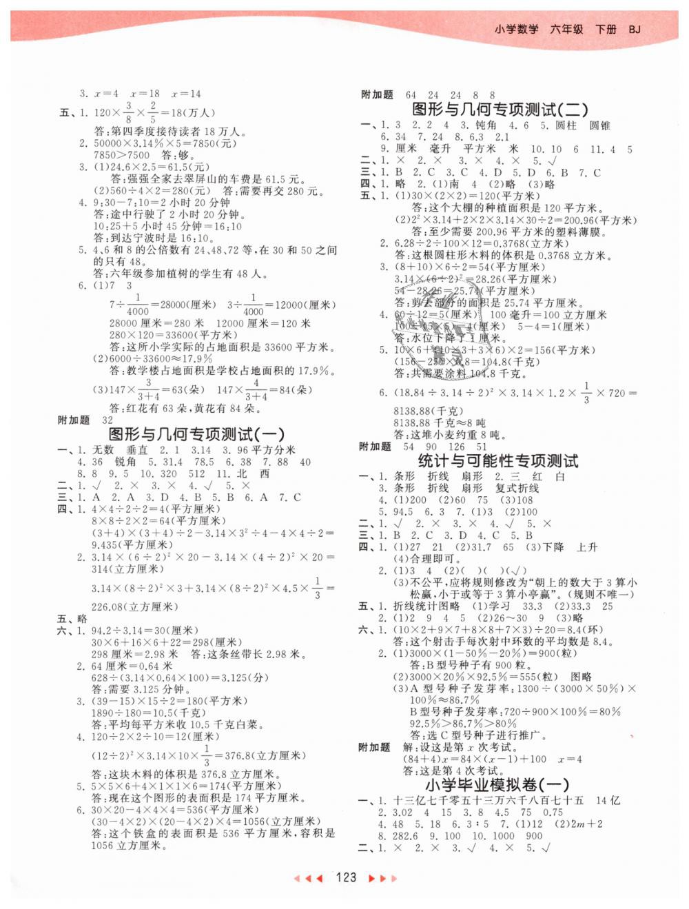 2019年53天天练小学数学六年级下册北京版 第15页