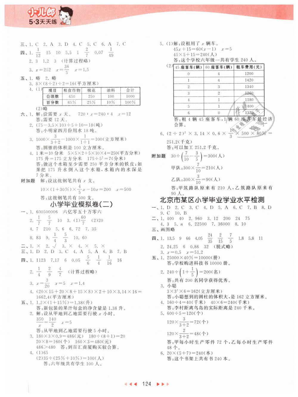 2019年53天天练小学数学六年级下册北京版 第16页