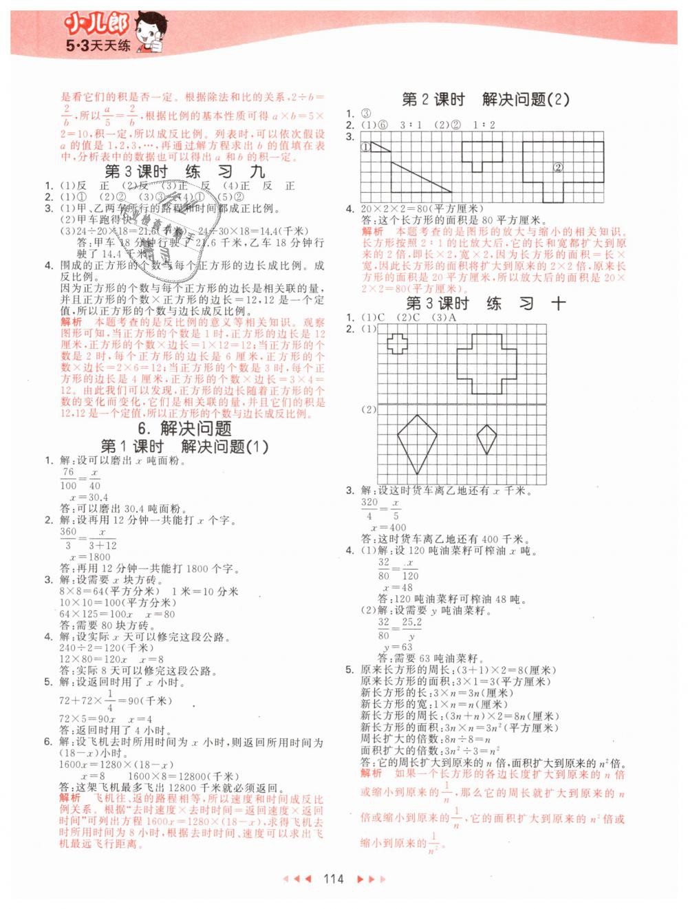 2019年53天天練小學(xué)數(shù)學(xué)六年級下冊北京版 第6頁