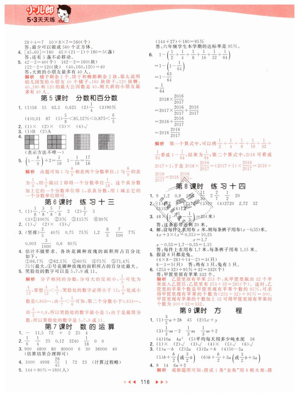 2019年53天天练小学数学六年级下册北京版 第8页