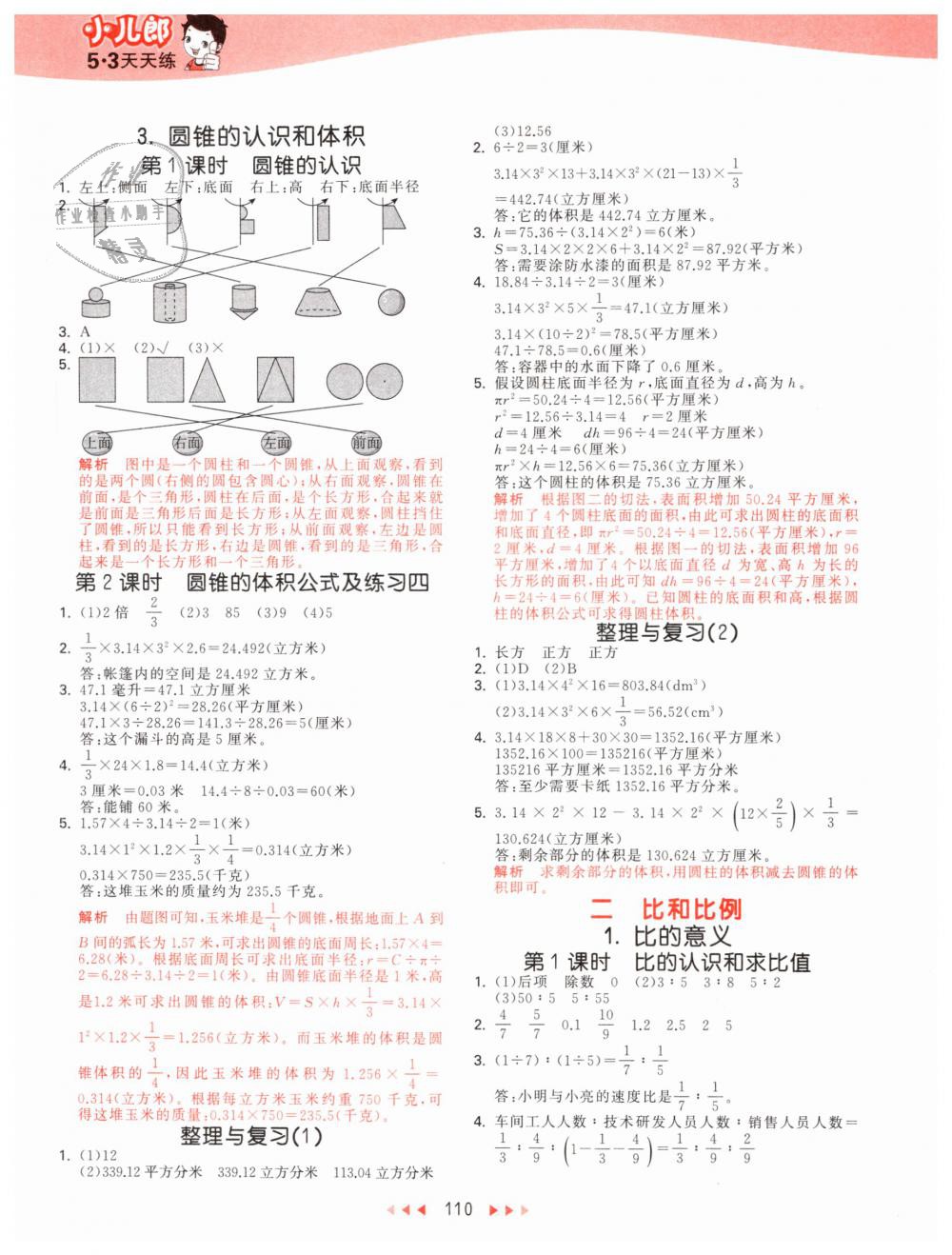 2019年53天天练小学数学六年级下册北京版 第2页