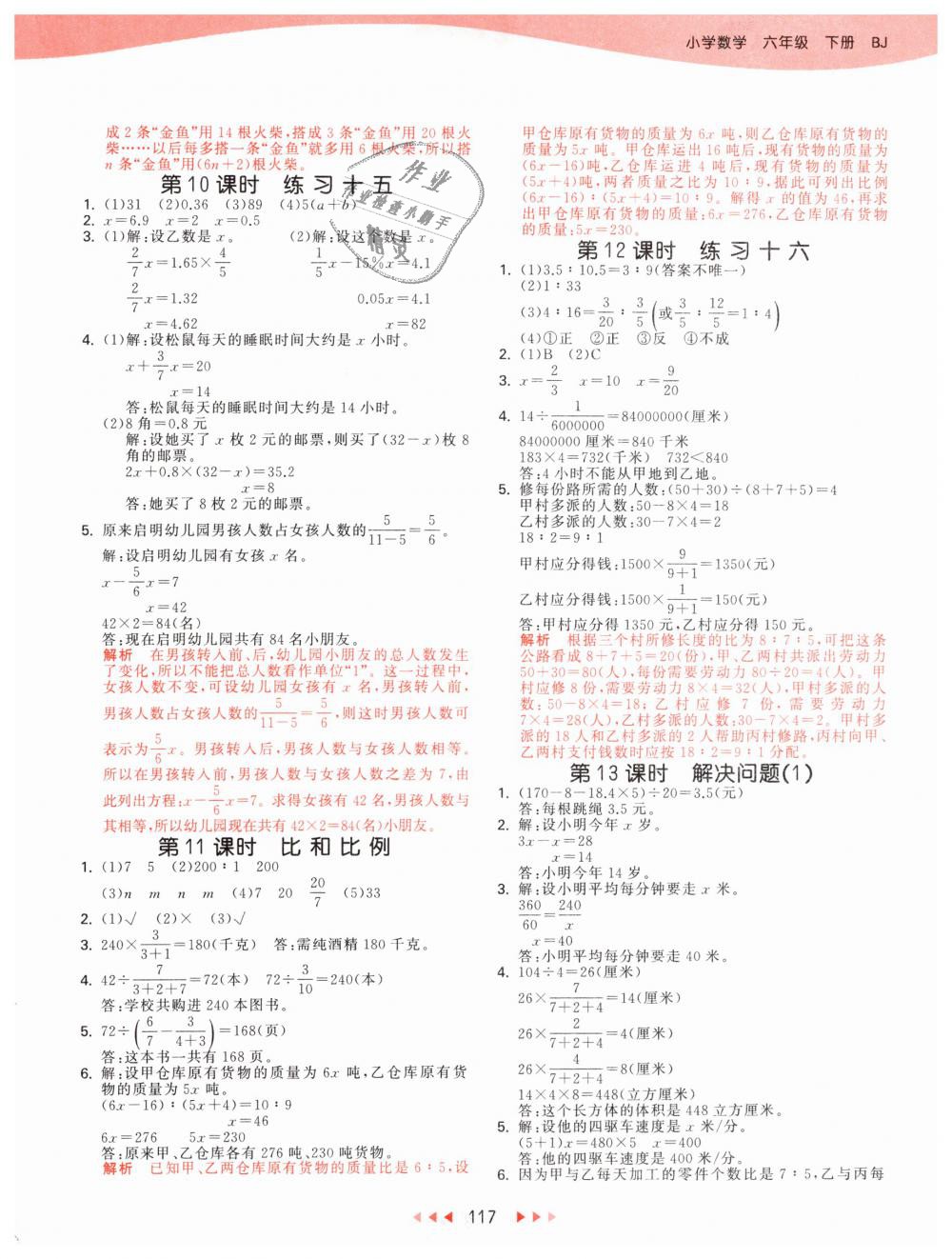 2019年53天天练小学数学六年级下册北京版 第9页