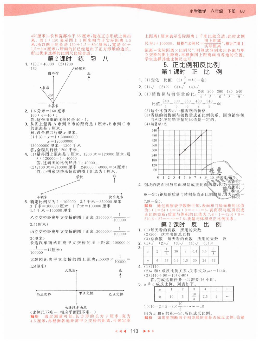 2019年53天天练小学数学六年级下册北京版 第5页