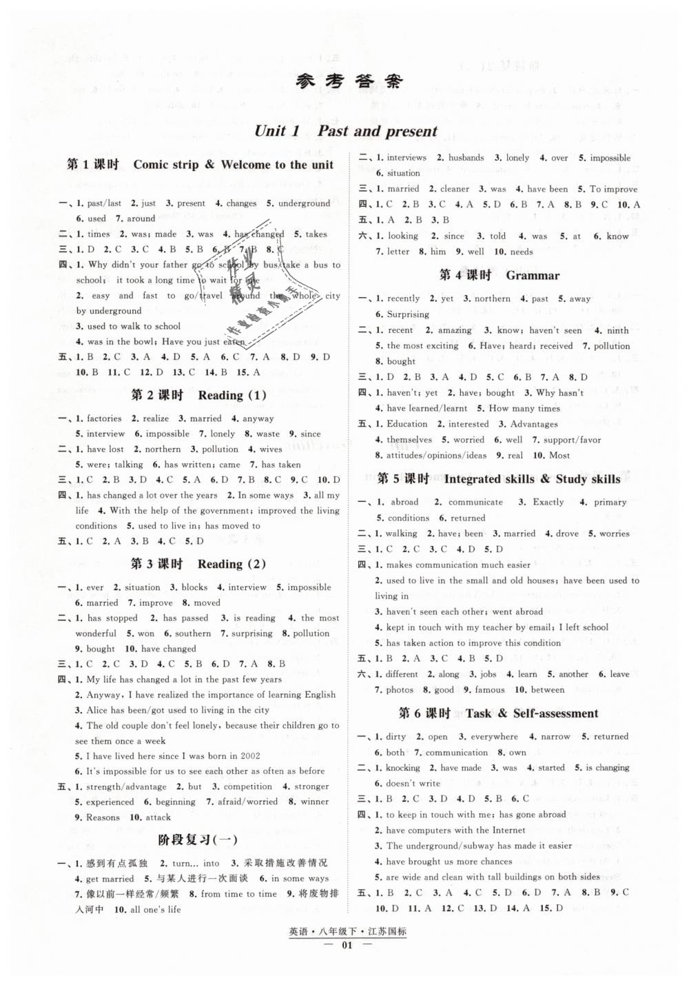 2019年經(jīng)綸學(xué)典新課時(shí)作業(yè)八年級英語下冊江蘇版 第1頁