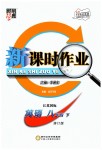 2019年經(jīng)綸學(xué)典新課時(shí)作業(yè)八年級英語下冊江蘇版