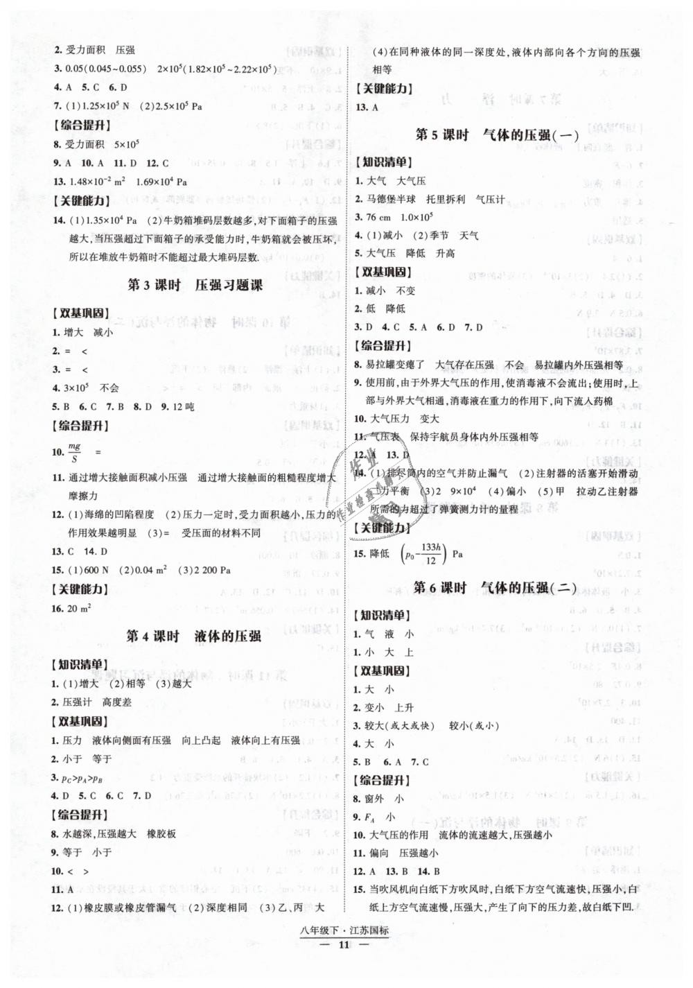 2019年經(jīng)綸學(xué)典新課時(shí)作業(yè)八年級(jí)物理下冊(cè)江蘇版 第11頁