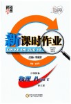 2019年經(jīng)綸學(xué)典新課時(shí)作業(yè)八年級(jí)物理下冊(cè)江蘇版