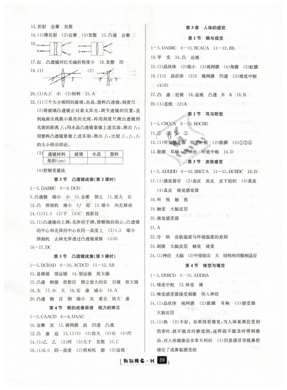 2019年勵(lì)耘書業(yè)勵(lì)耘新同步八年級(jí)科學(xué)下冊(cè)華師大版 第2頁(yè)