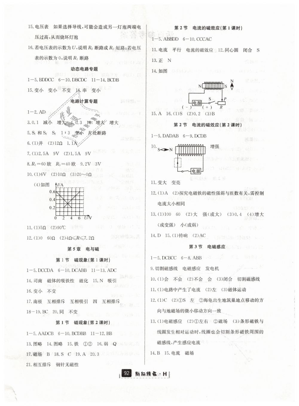 2019年勵(lì)耘書業(yè)勵(lì)耘新同步八年級(jí)科學(xué)下冊(cè)華師大版 第5頁(yè)