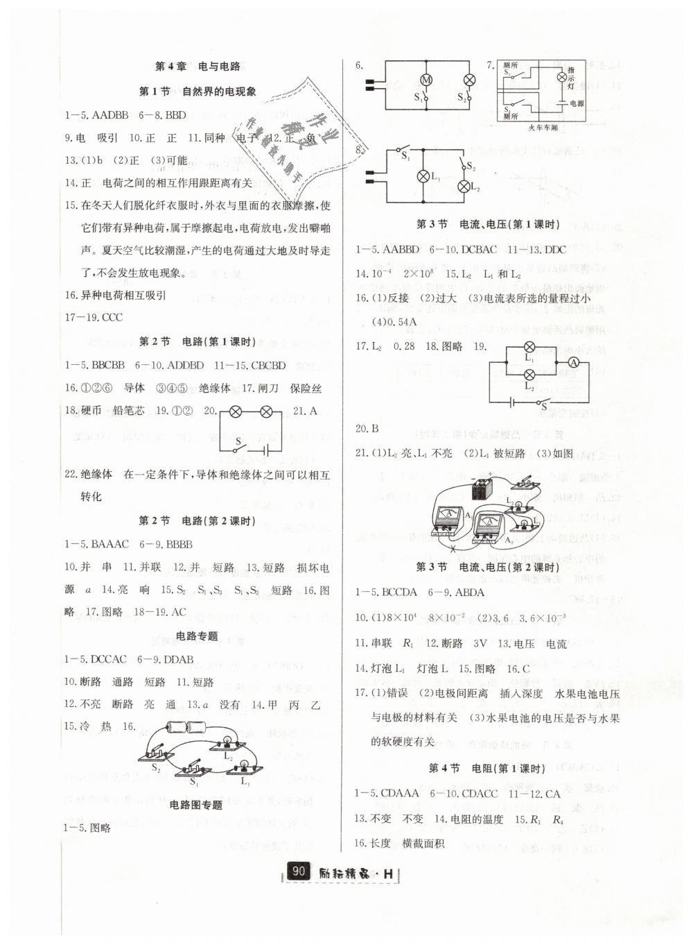 2019年勵(lì)耘書業(yè)勵(lì)耘新同步八年級(jí)科學(xué)下冊(cè)華師大版 第3頁