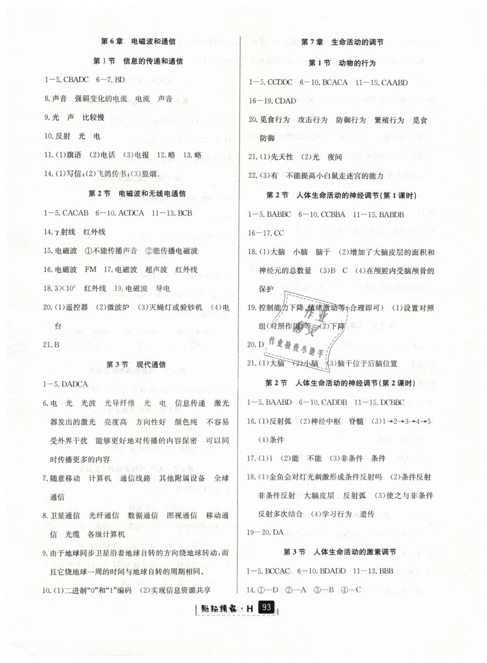 2019年勵耘書業(yè)勵耘新同步八年級科學(xué)下冊華師大版 第6頁