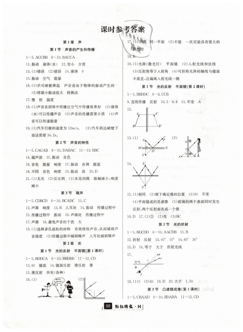 2019年勵(lì)耘書(shū)業(yè)勵(lì)耘新同步八年級(jí)科學(xué)下冊(cè)華師大版 第1頁(yè)