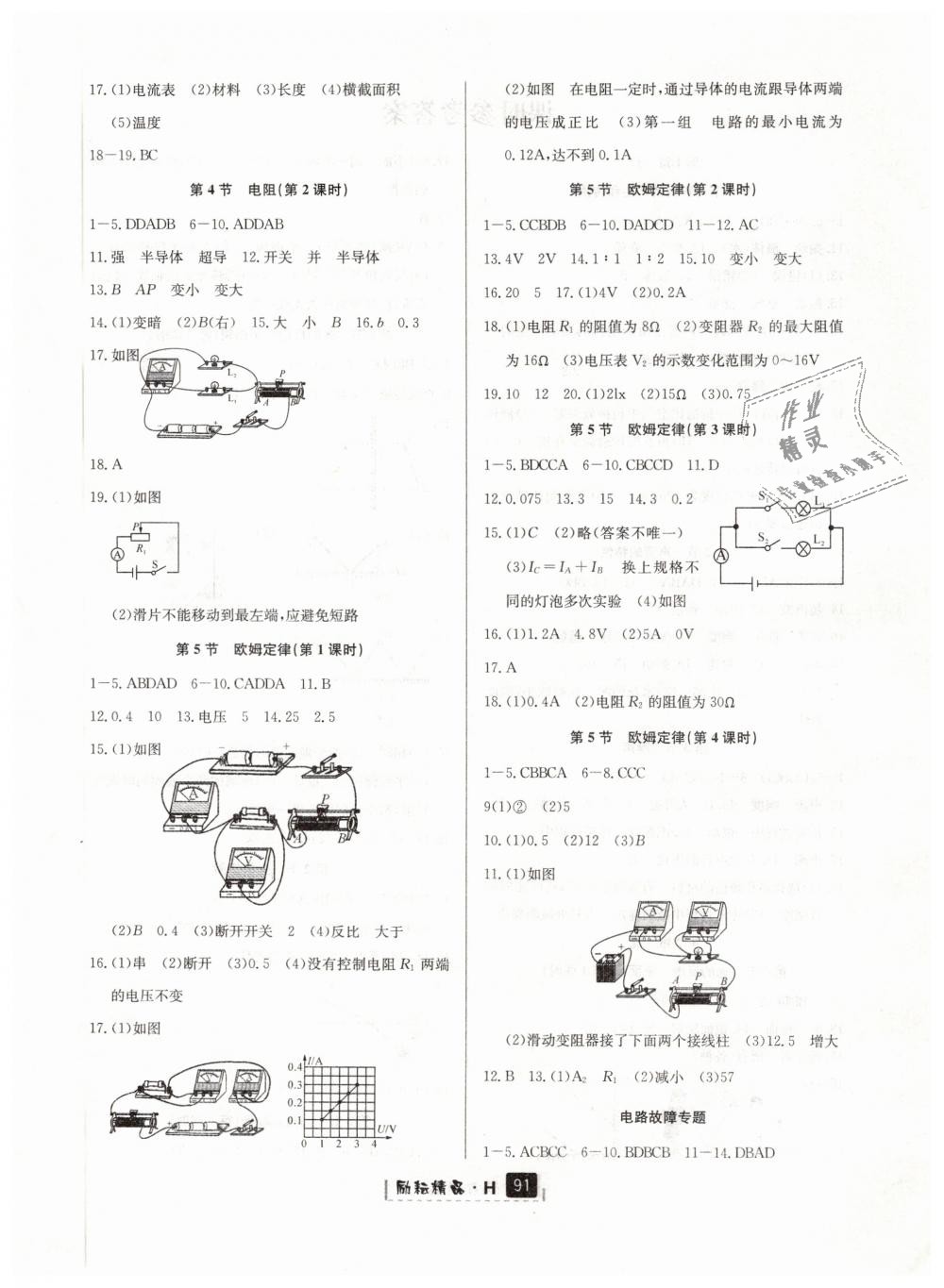 2019年勵(lì)耘書(shū)業(yè)勵(lì)耘新同步八年級(jí)科學(xué)下冊(cè)華師大版 第4頁(yè)