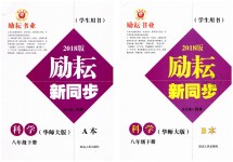 2019年勵耘書業(yè)勵耘新同步八年級科學(xué)下冊華師大版