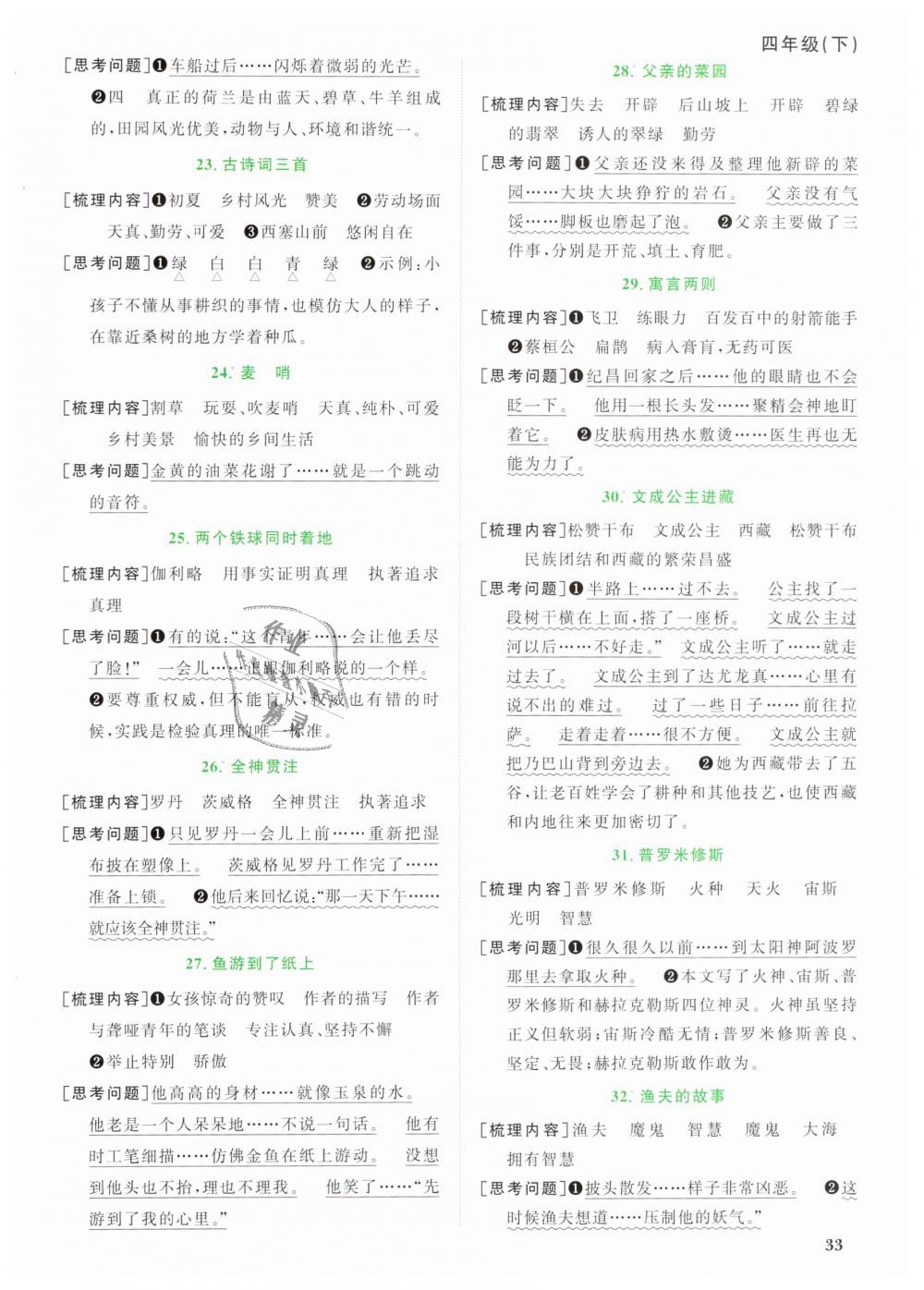 2019年阳光同学课时优化作业四年级语文下册人教版 第14页