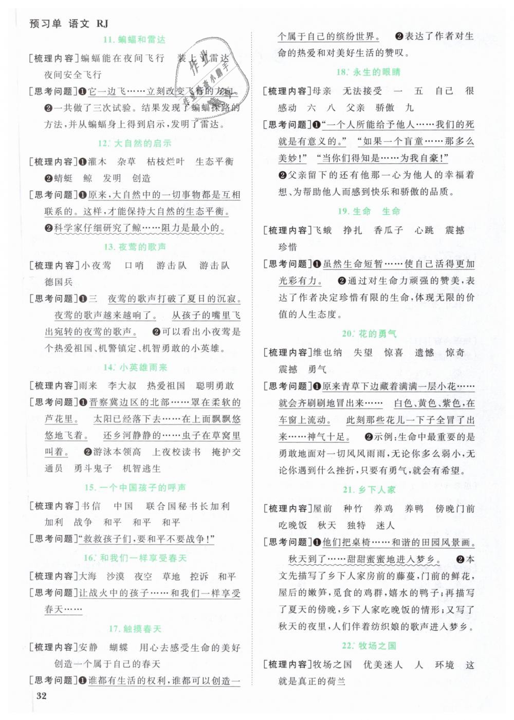 2019年阳光同学课时优化作业四年级语文下册人教版 第13页