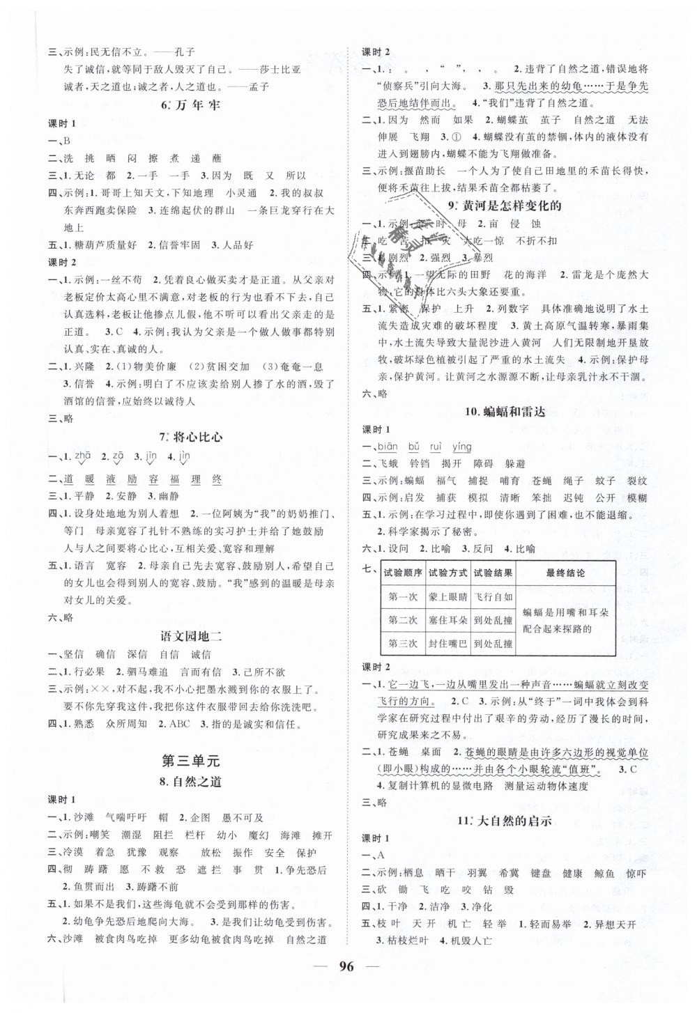 2019年阳光同学课时优化作业四年级语文下册人教版 第2页