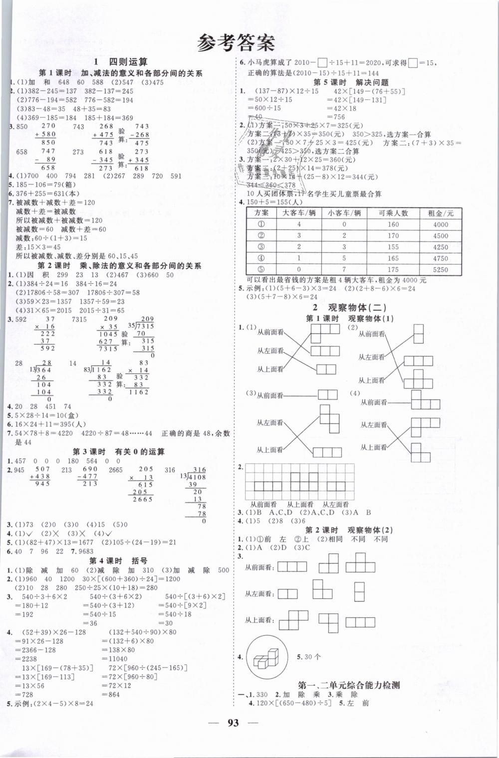 2019年阳光同学课时优化作业四年级数学下册人教版 第1页