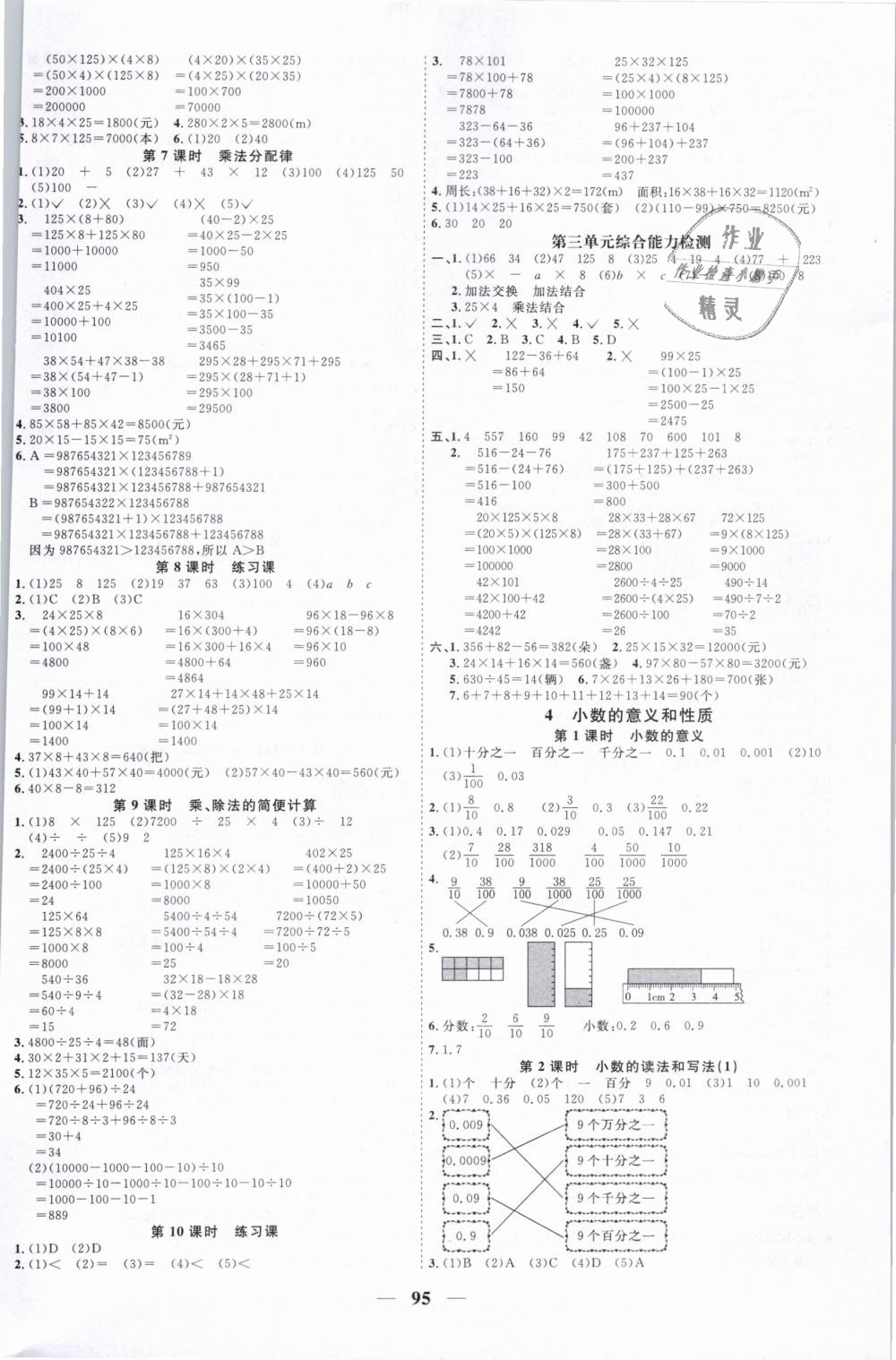 2019年陽光同學(xué)課時(shí)優(yōu)化作業(yè)四年級數(shù)學(xué)下冊人教版 第3頁