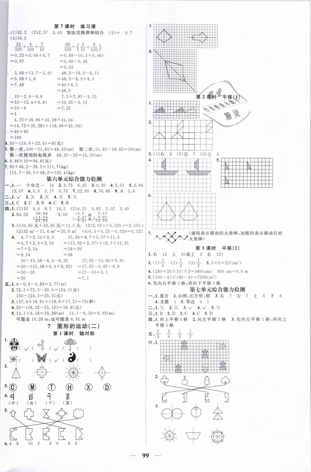 2019年陽光同學(xué)課時優(yōu)化作業(yè)四年級數(shù)學(xué)下冊人教版 第7頁