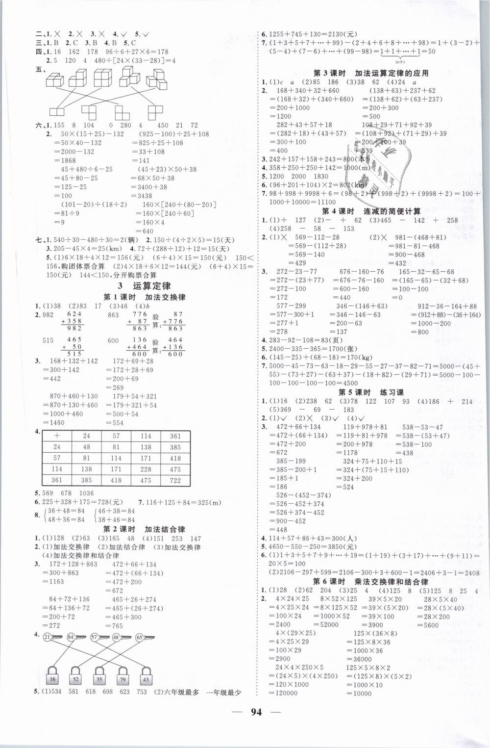 2019年阳光同学课时优化作业四年级数学下册人教版 第2页