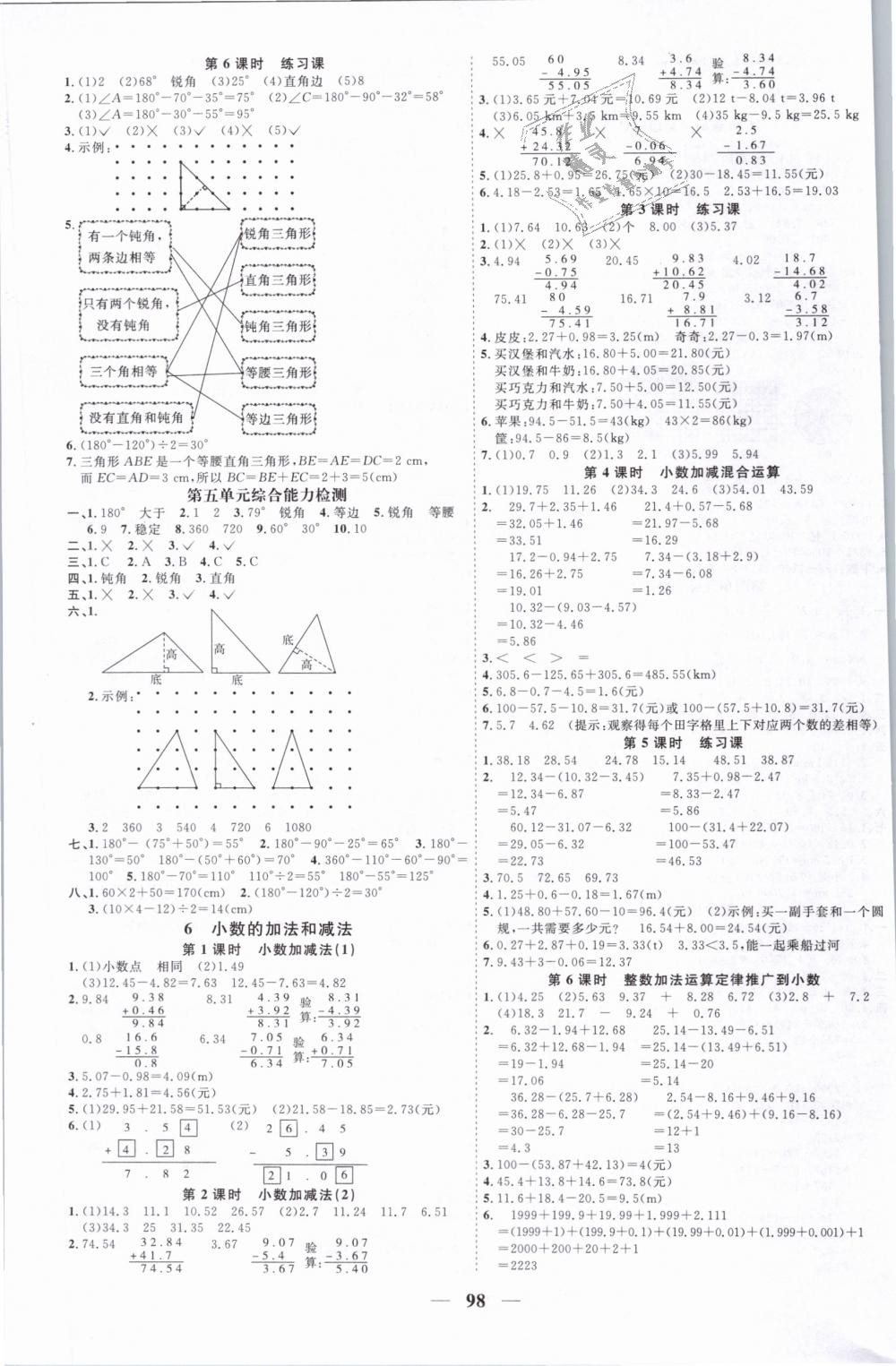 2019年阳光同学课时优化作业四年级数学下册人教版 第6页